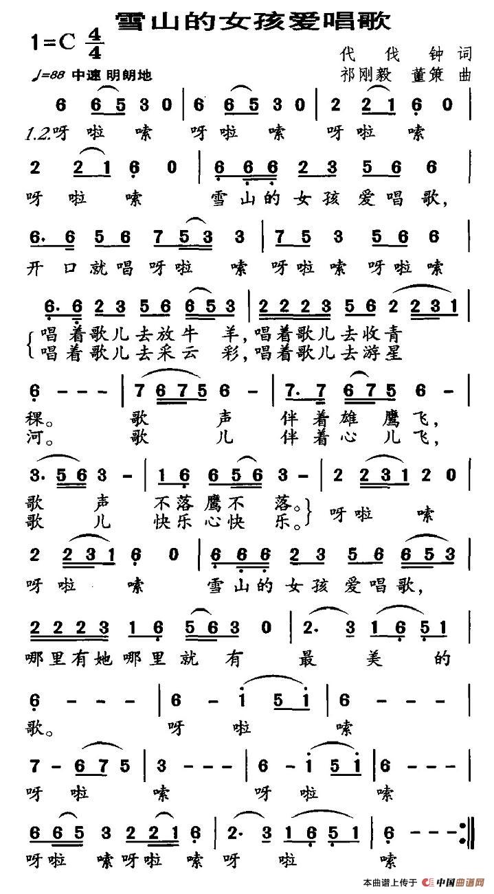 雪山的女孩爱唱歌（代伐钟词 祁刚毅曲）(1)3.jpg