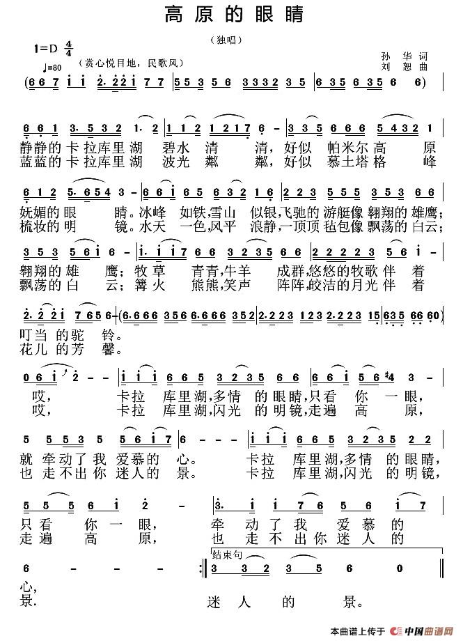 高原的眼睛（孙华词 刘恕曲）(1)1.jpg
