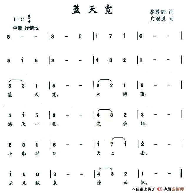 蓝天宽（胡敦骅词 应锡恩曲）(1)蓝天宽.jpg