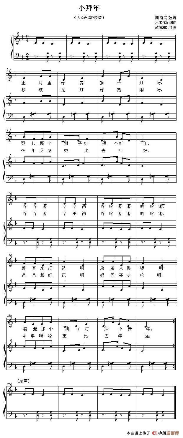 小拜年（湖南花鼓调）(1)11.jpg