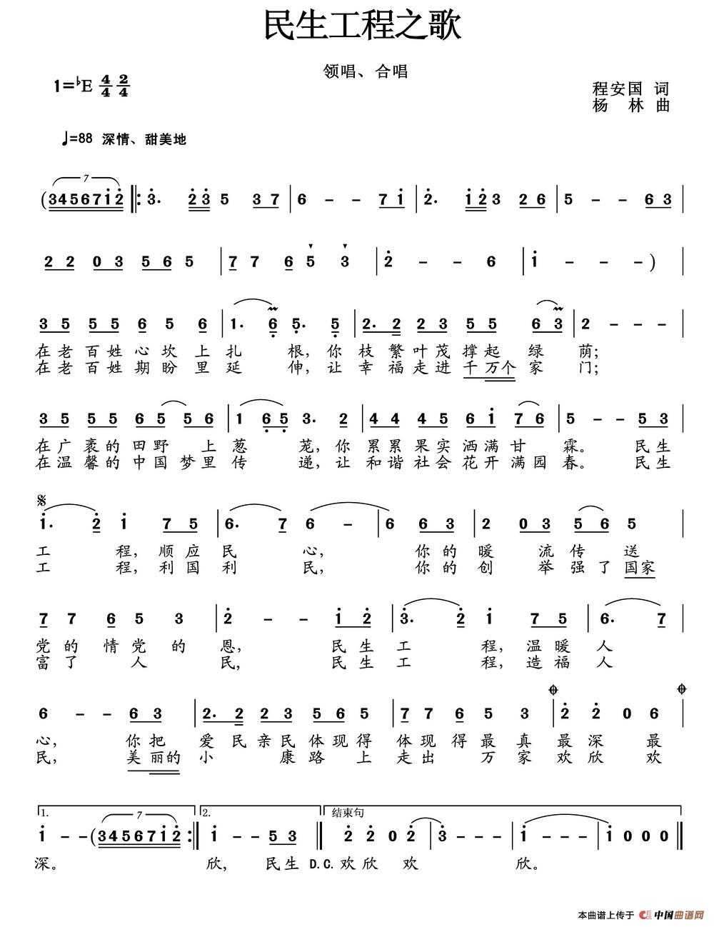 民生工程之歌(1)1.jpg