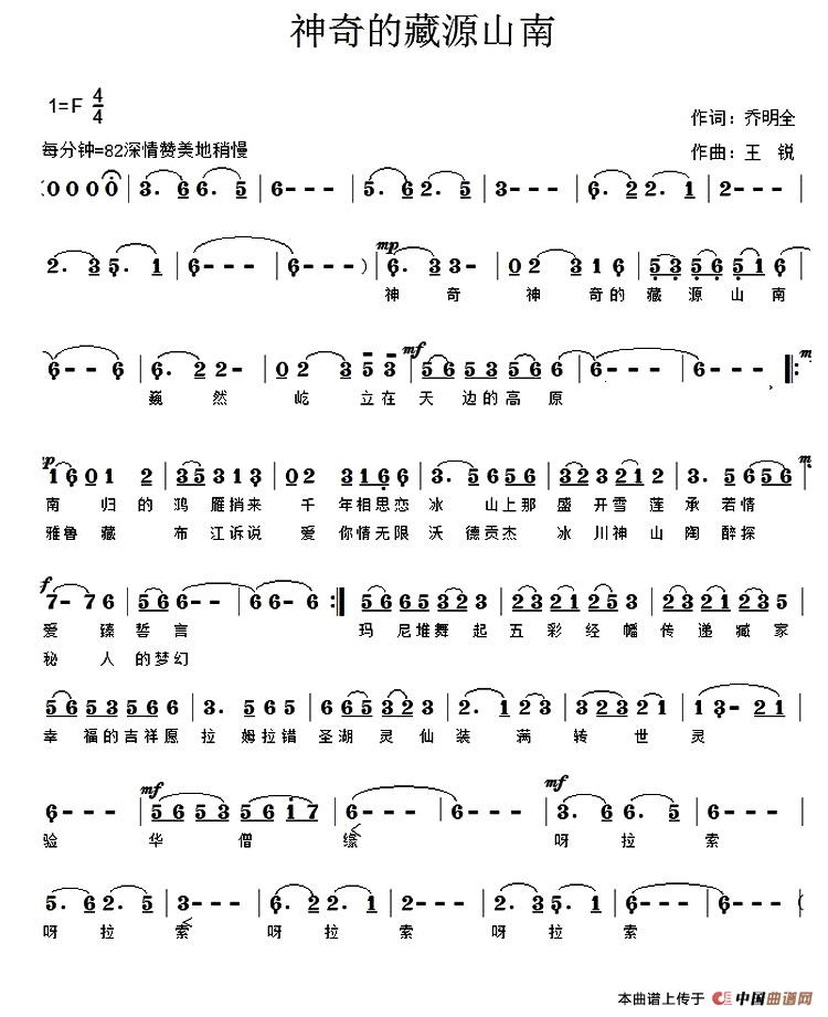 神奇的藏源山南（乔明全词 王锐曲）(1)1.jpg