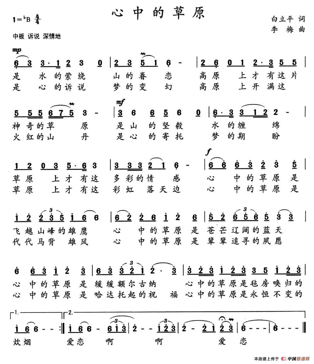 心中的草原（白立平词 李梅曲）(1)图片 (26).jpg