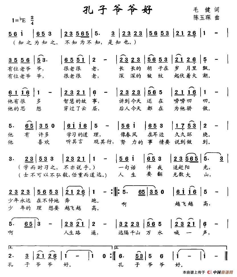 孔子爷爷好（毛健词 陈玉琛曲）(1)图片 (22).jpg