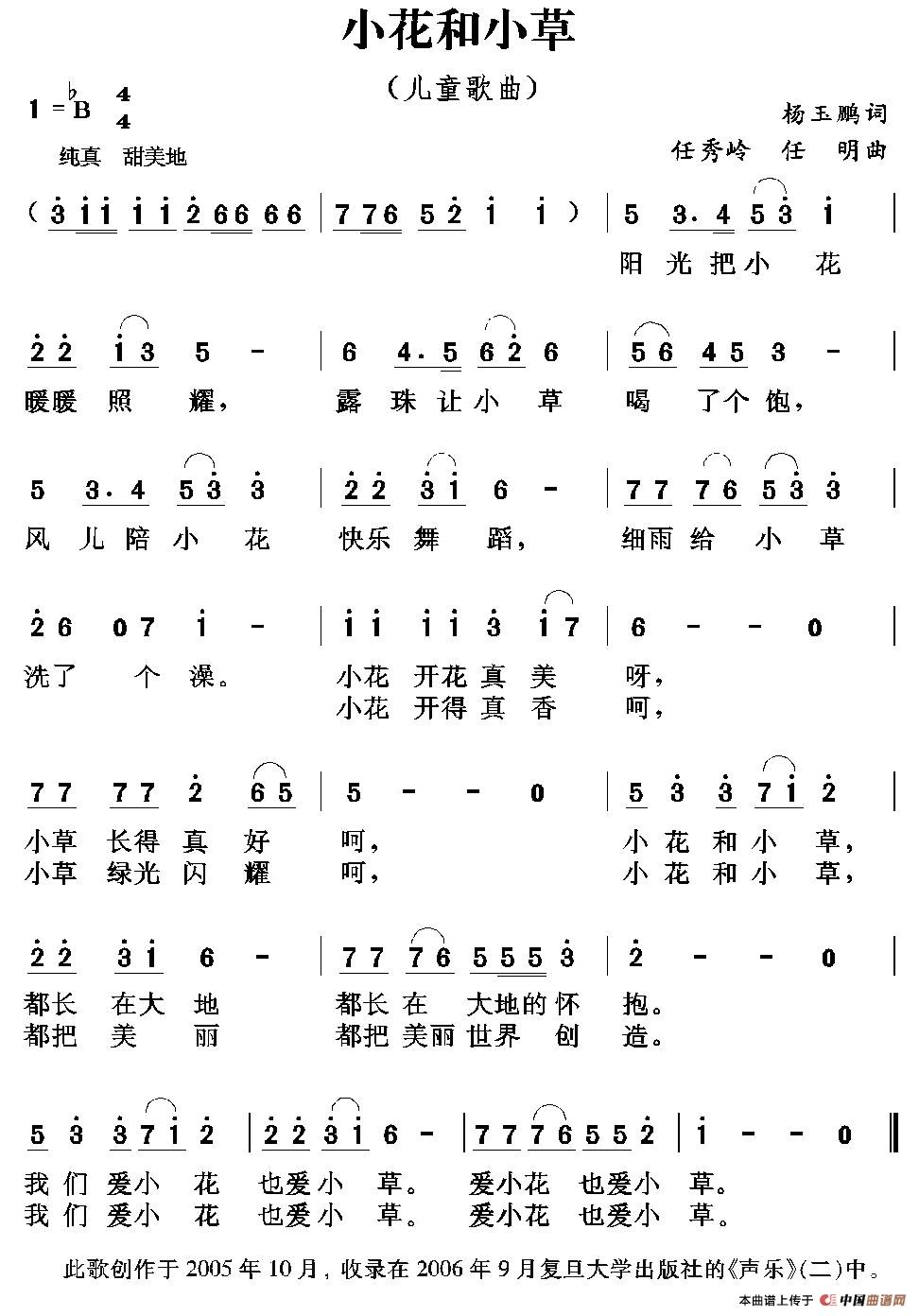 小花和小草（杨玉鹏词 任秀岭曲）(1)小花和小草.jpg