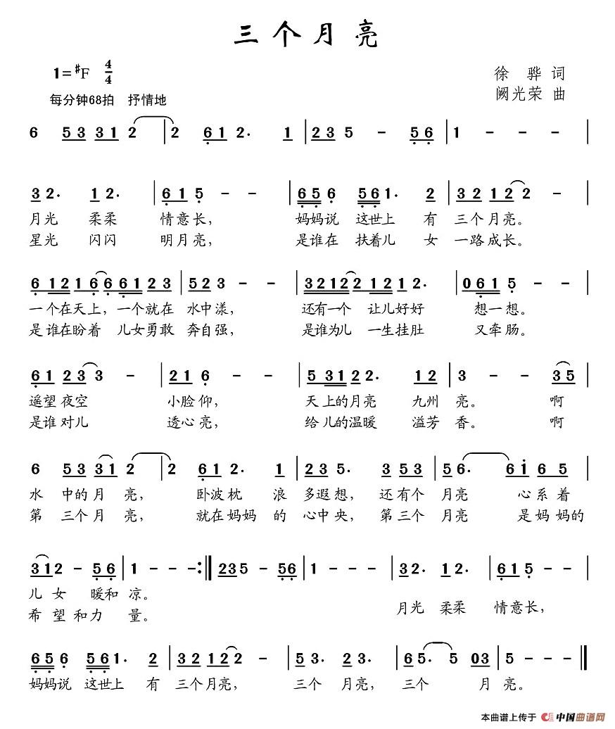 三个月亮（徐骅词 阙光荣曲）(1)图片 (4).jpg