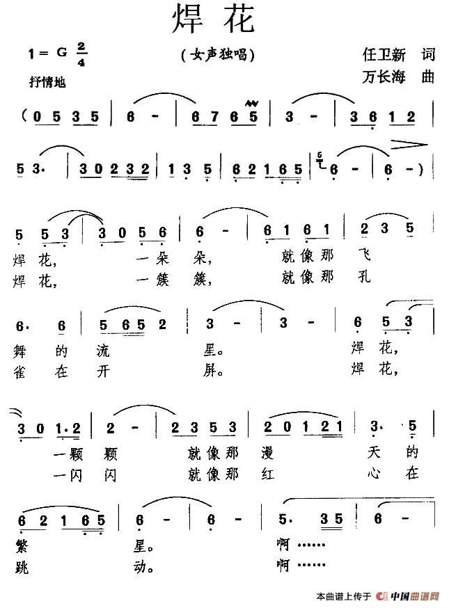 焊花（任卫新词 万长海曲）(1)1.jpg