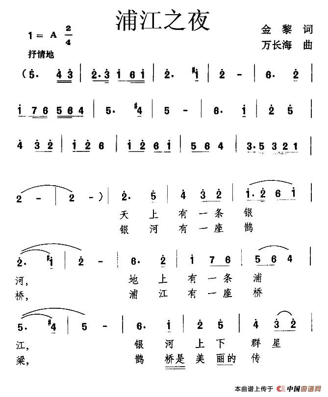 浦江之夜（金黎词 万长海曲）(1)1.jpg