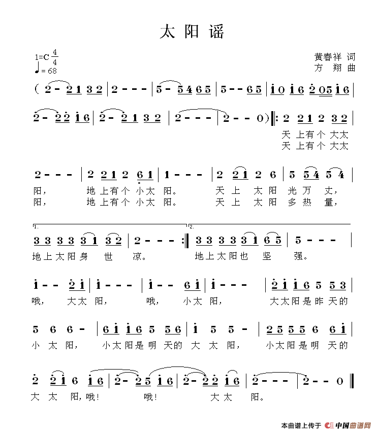 太阳谣（黄春祥词 方翔曲）(1)太阳谣.gif