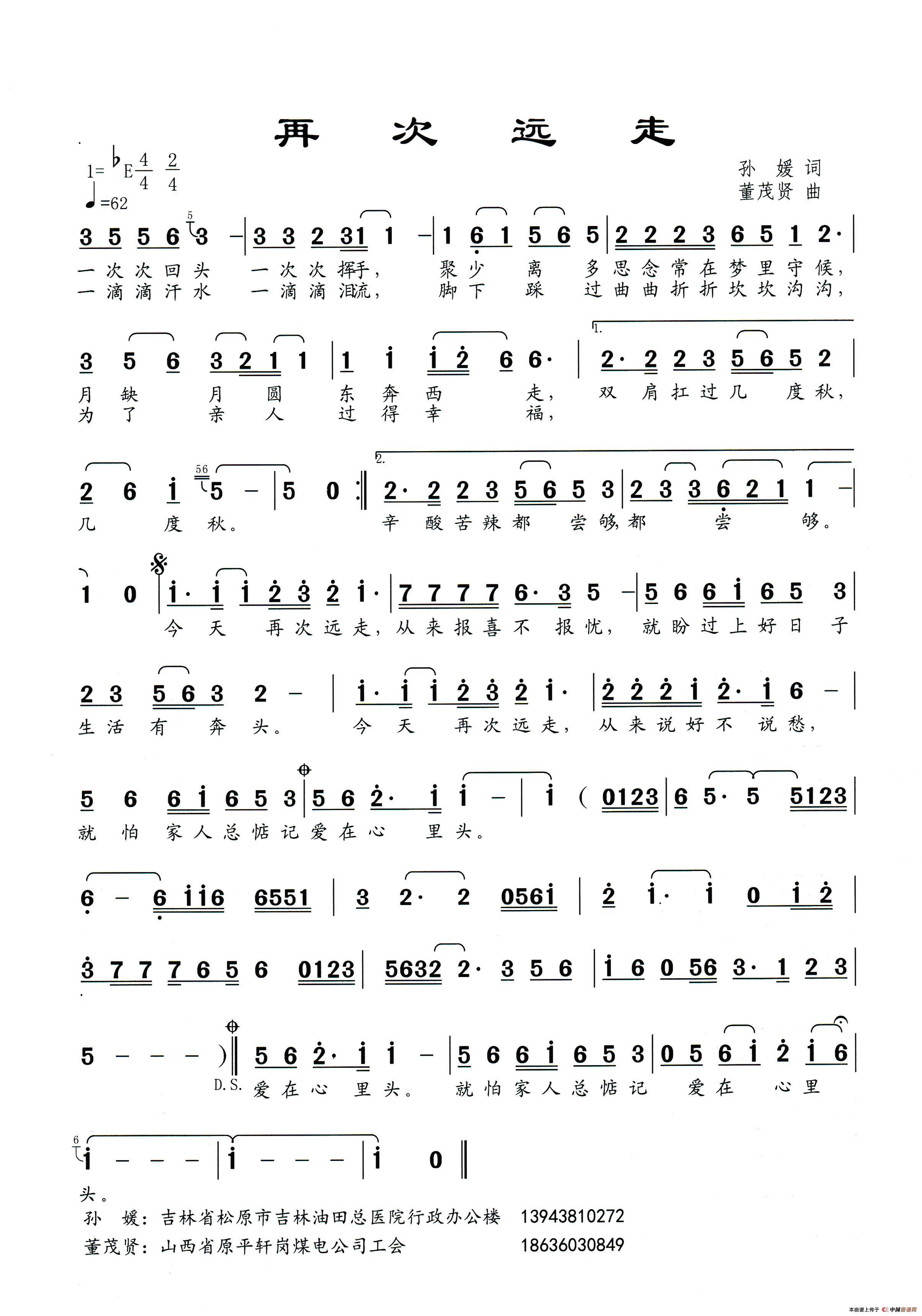 再次远走（孙媛词 董茂贤曲）(1)再次远走.jpg