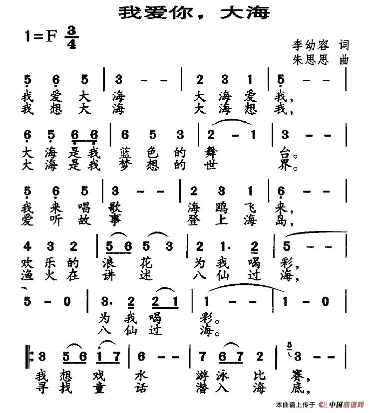 我爱你，大海（李幼容词 朱思思曲）(1)1.jpg