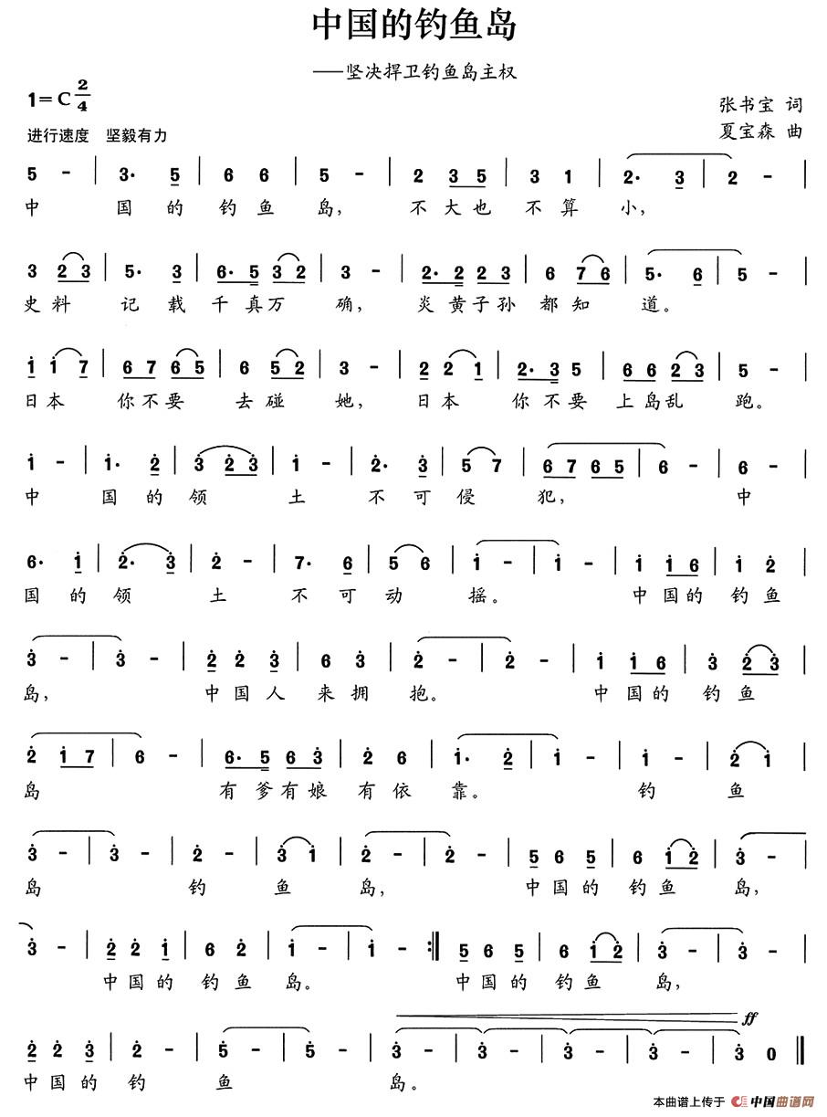 中国的钓鱼岛（张书宝词 夏宝森曲）(1)a74.jpg