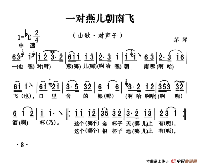 五峰民歌：一对燕儿朝南飞(1)ss2jpg (8).png