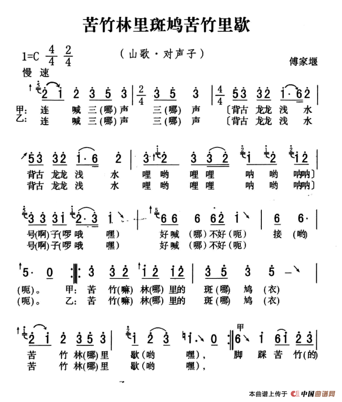 五峰民歌：苦竹林里斑鸠苦竹林里歇(1)ss2jpg (5).png