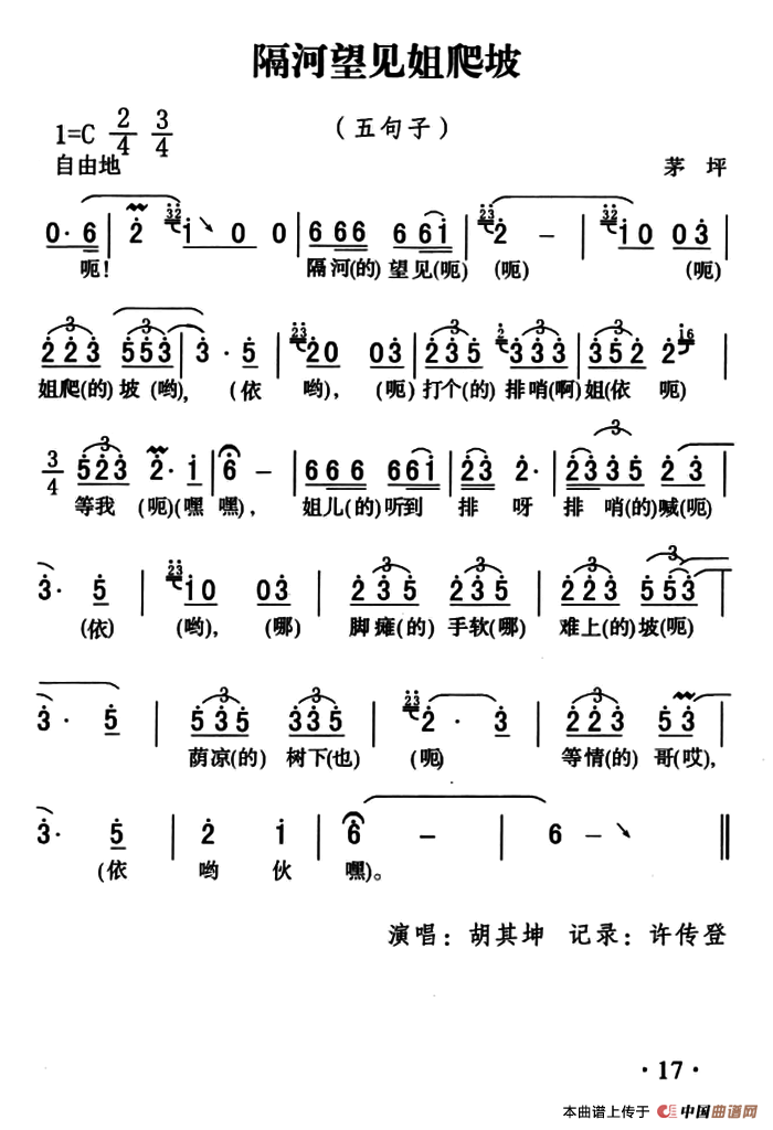 五峰民歌：隔河望见姐爬坡(1)ss2jpg (17).png