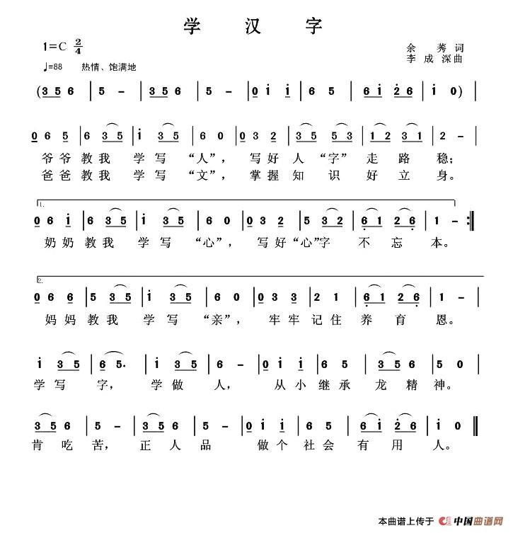 学汉字（余莠词 李成深曲）(1)1.jpg