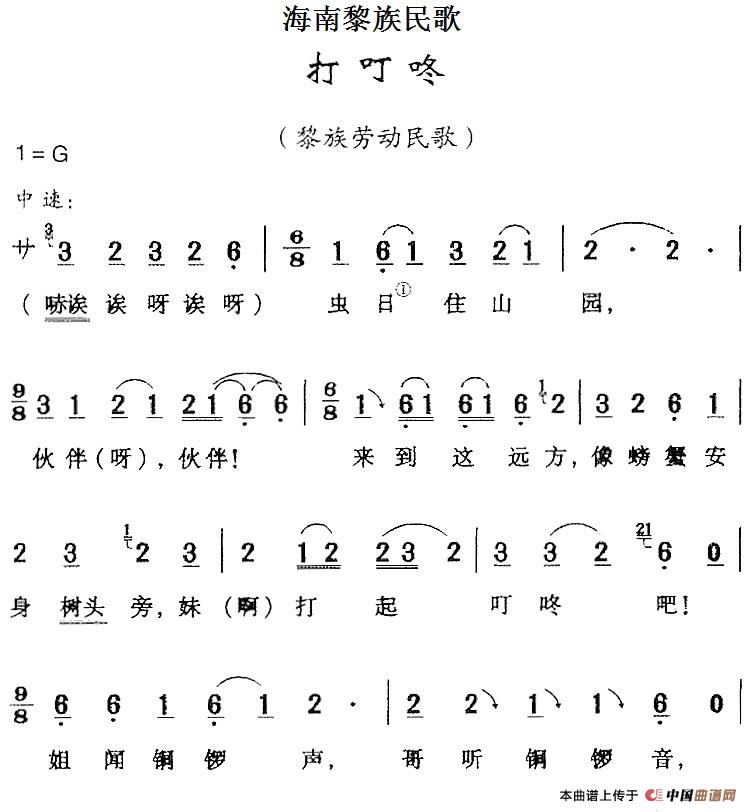 海南黎族民歌：打叮咚(1)海南黎族民歌：打叮咚.jpg