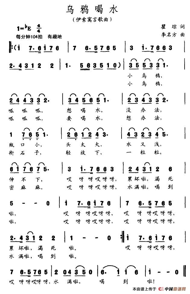 乌鸦喝水（伊索寓言歌曲）(1)乌鸦喝水.jpg