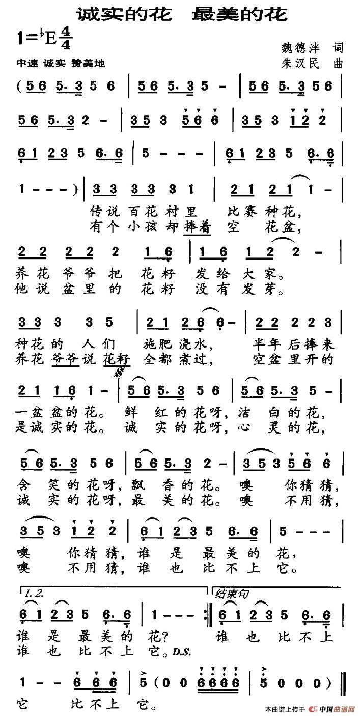 诚实的花 最美的花(1)2.jpg