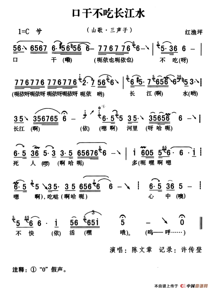 五峰民歌：口干不吃长江水(1)ss2jpg (11).png