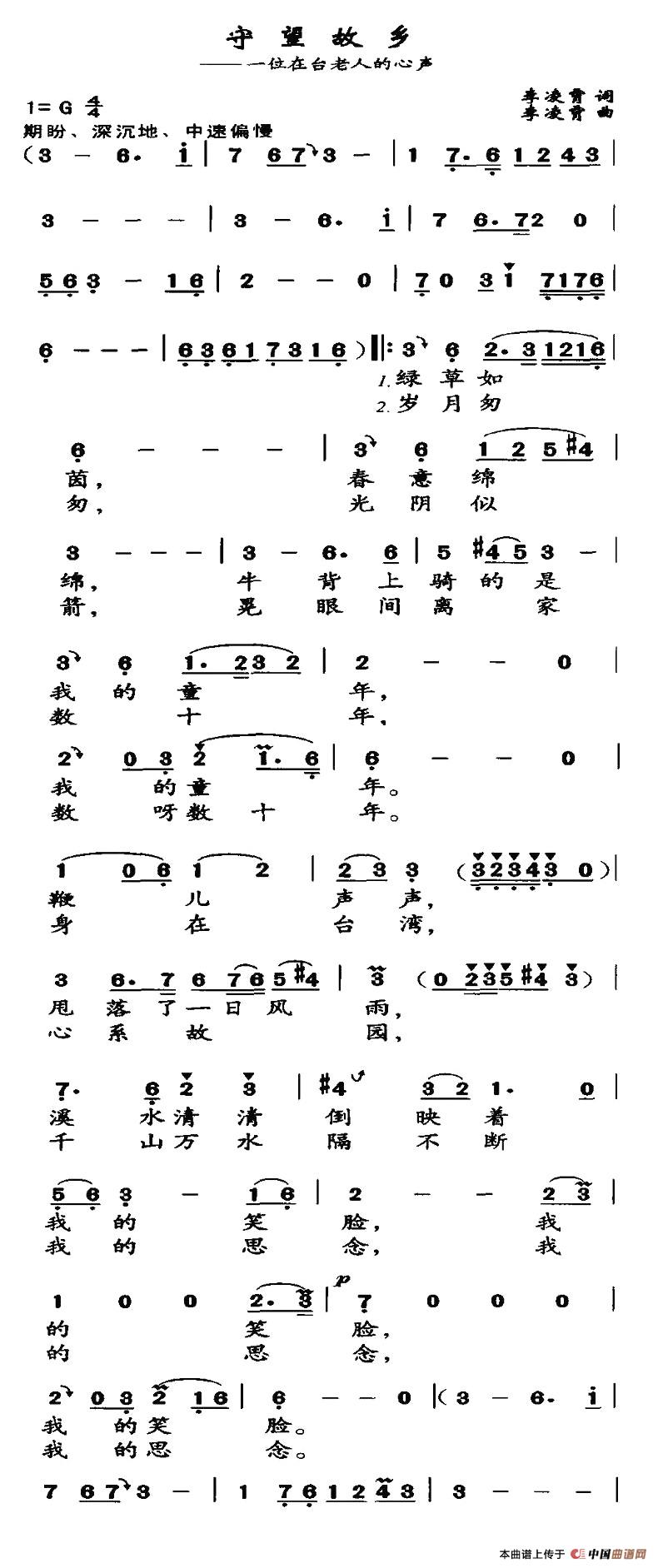 守望故乡（一位在台老人的心声）(1)1.jpg