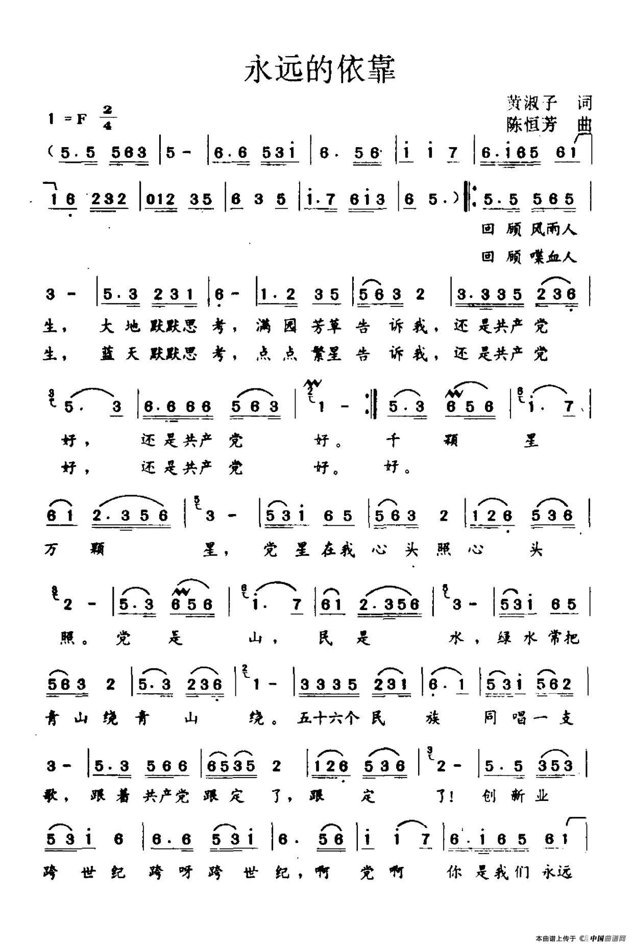 永远的依靠（黄淑子词 陈恒芳曲）(1)永远的依靠.png