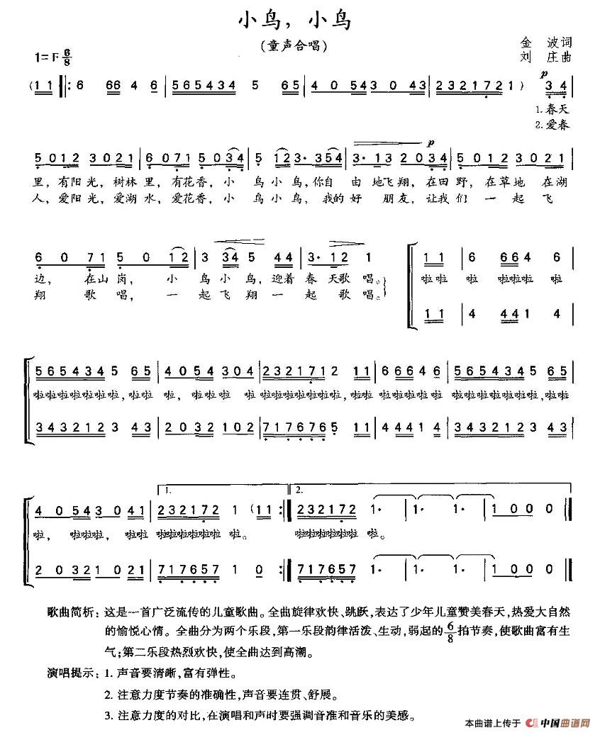 小鸟，小鸟（金波词 刘庄曲、合唱）(1)1.jpg
