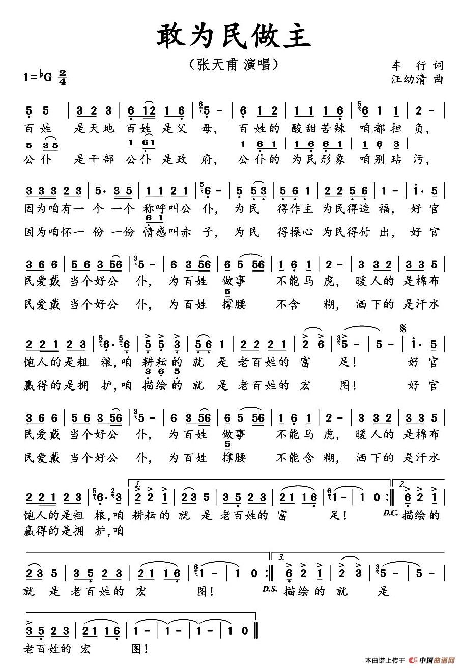 敢为民做主（车行词 汪幼清曲）(1)001.jpg