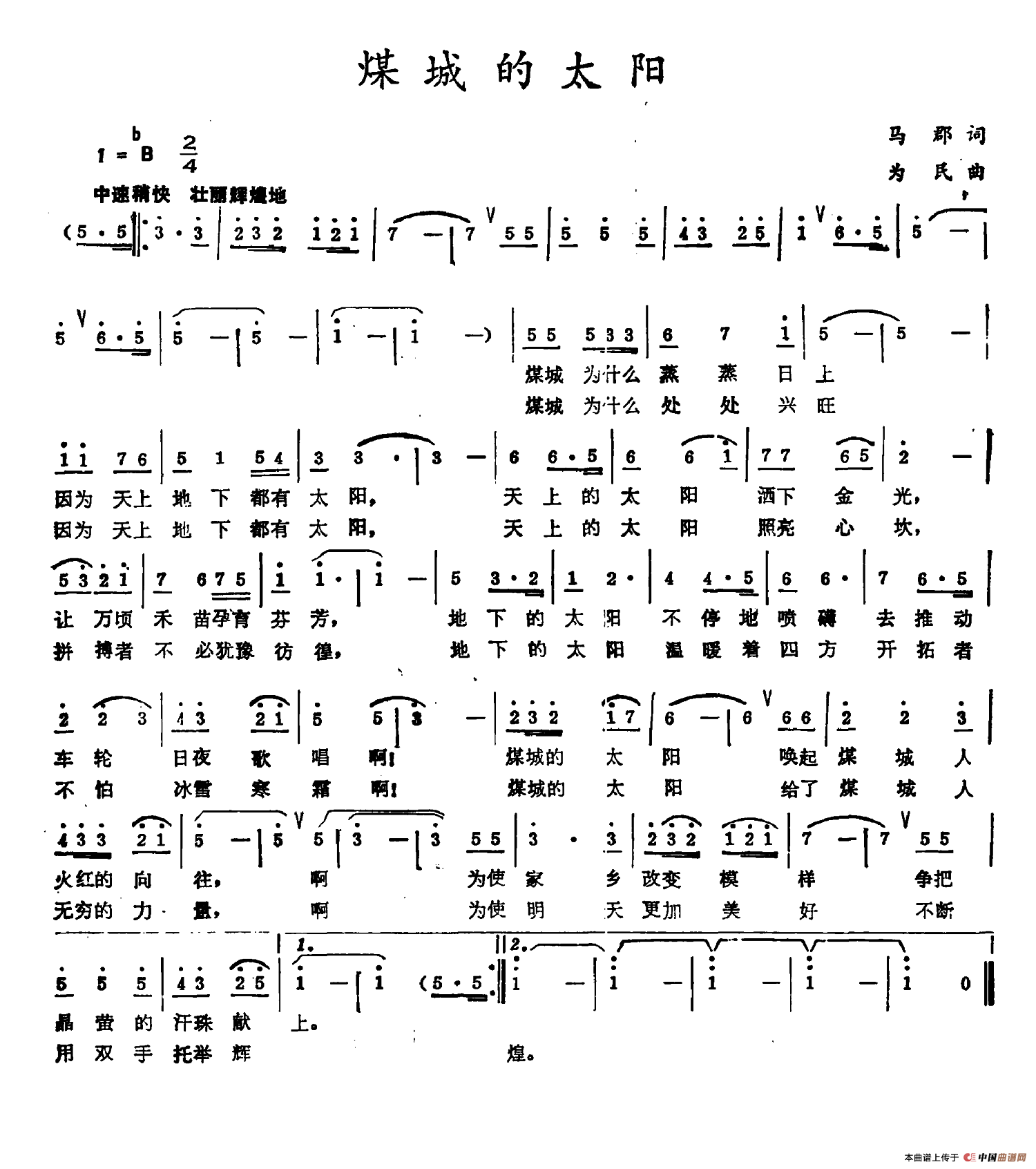 煤城的太阳(1)煤城的太阳.png