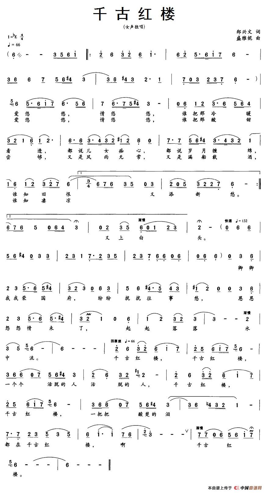 千古红楼（郑兴文词 盛雅妮曲）(1)12千古红楼.jpg