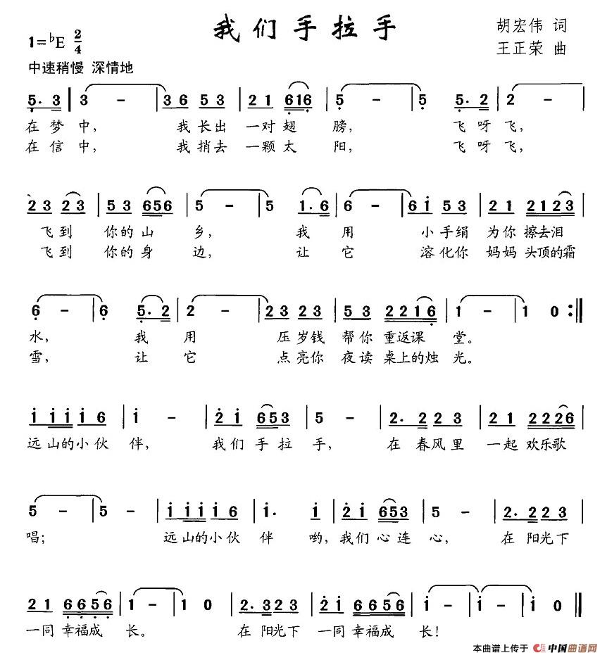 我们手拉手（胡宏伟词 王正荣曲）(1)图片 (20).jpg