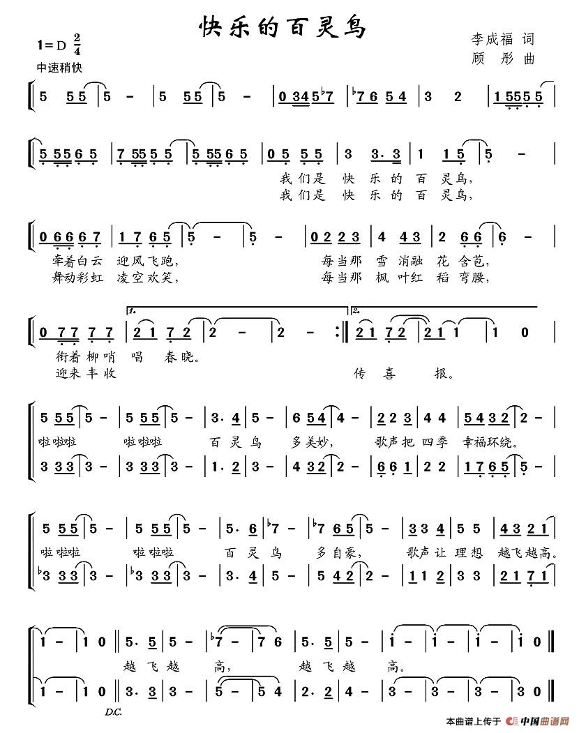 快乐的百灵鸟（李成福词 顾彤曲）(1)图片 (14).jpg