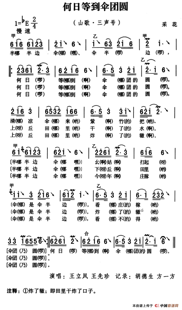 五峰民歌：何日等到伞团圆(1)ss2jpg (10).png