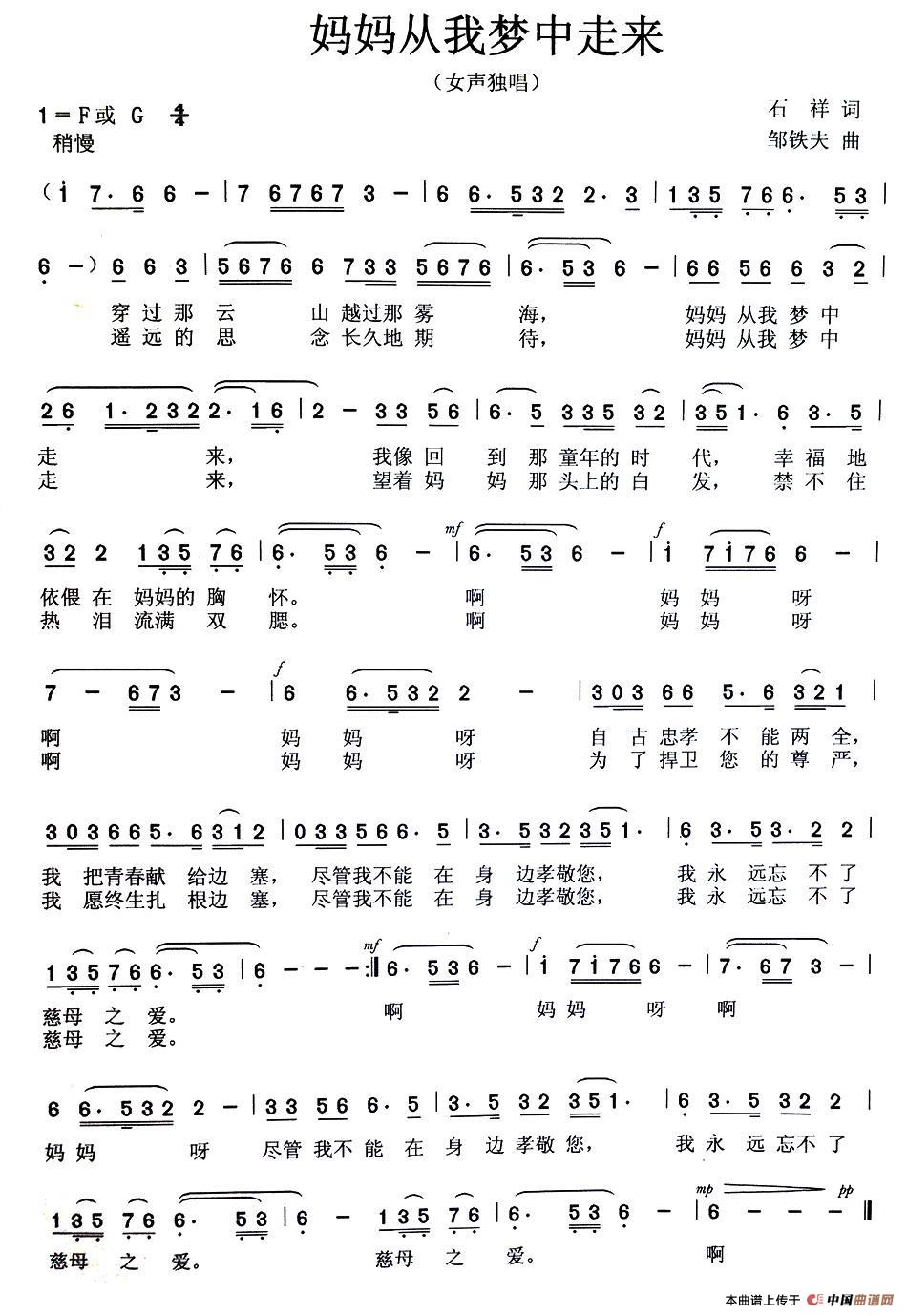 妈妈从我梦中走来（石祥词 邹铁夫曲）(1)1.jpg