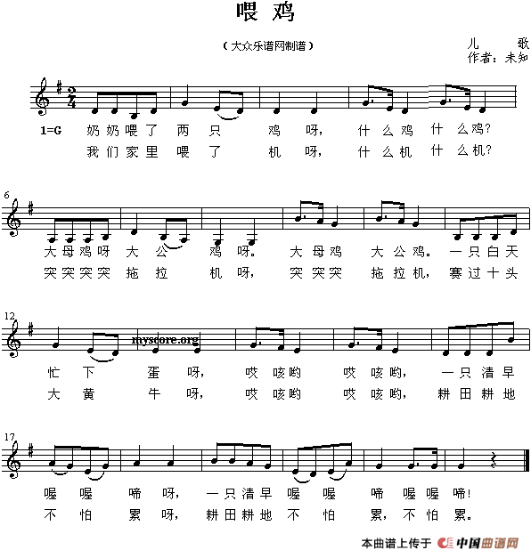 喂鸡（五线谱）(1)1.gif