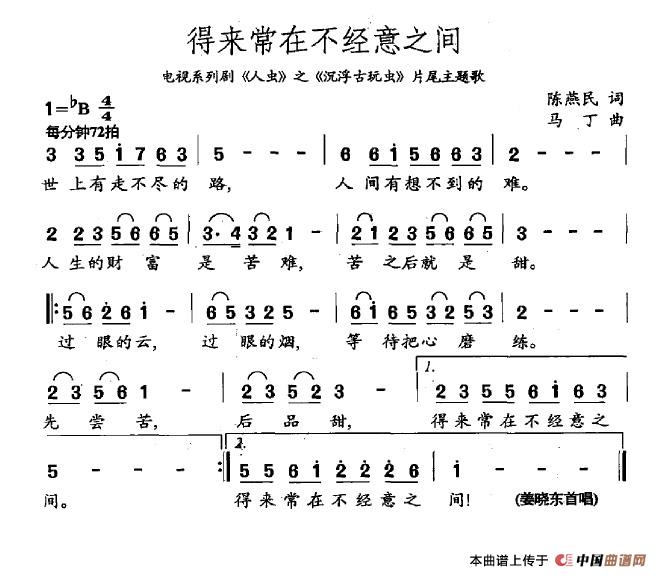得来常在不经意之间（《沉浮古玩虫》片尾主题歌）(1)得来常在不经意之间.jpg