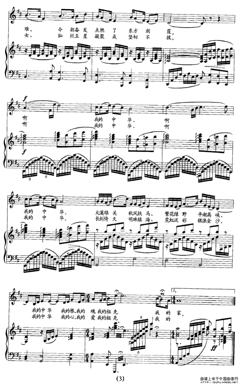 我的中华（阎肃词 董伟曲 、正谱）(1)我的中华3.gif