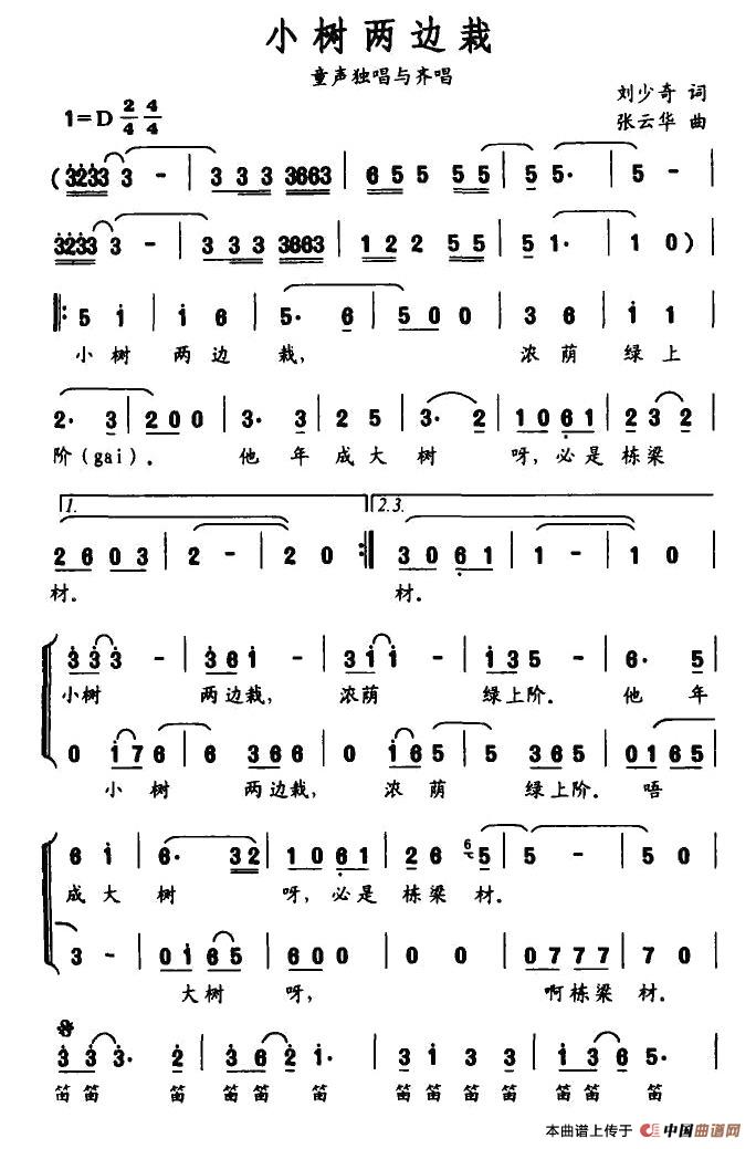 小树两边栽(1)1.jpg