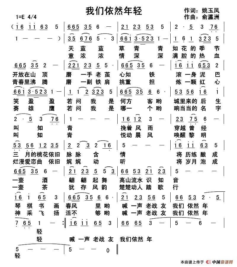 我们依然年轻（姚玉凤词 俞瀛洲曲）(1)1.jpg
