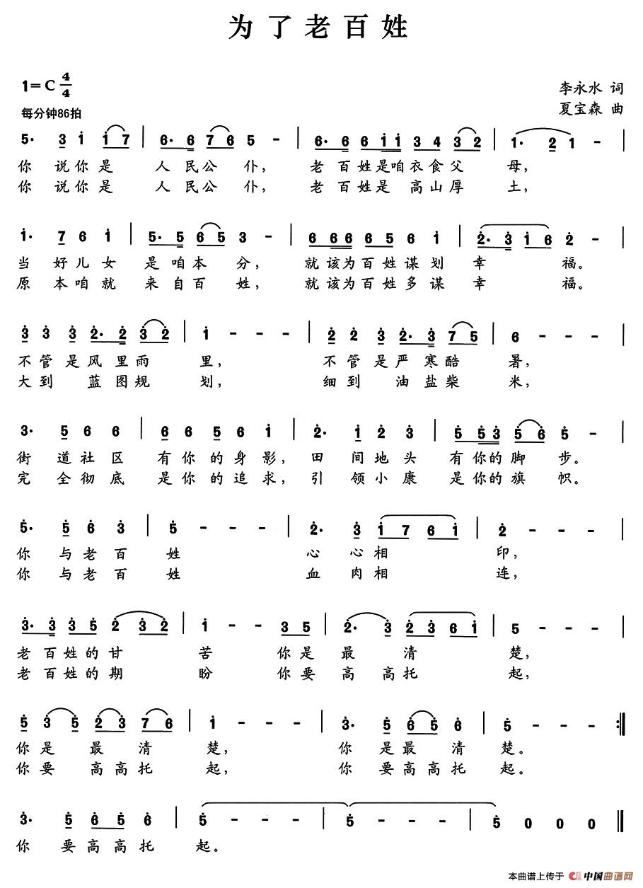 为了老百姓（李永水词 夏宝森曲）(1)a60.jpg