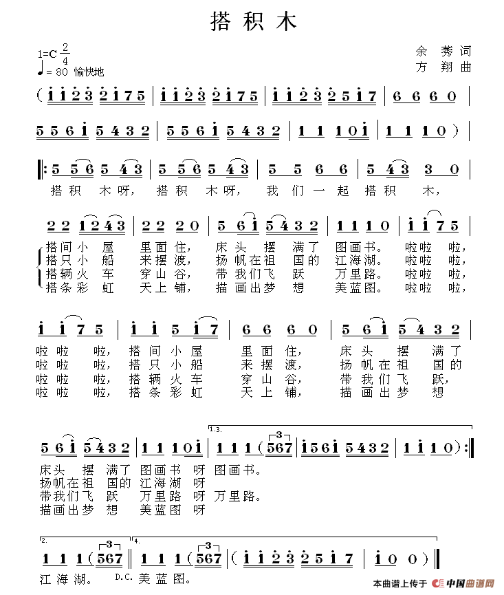 搭积木（余莠词 方翔曲）(1)111.gif