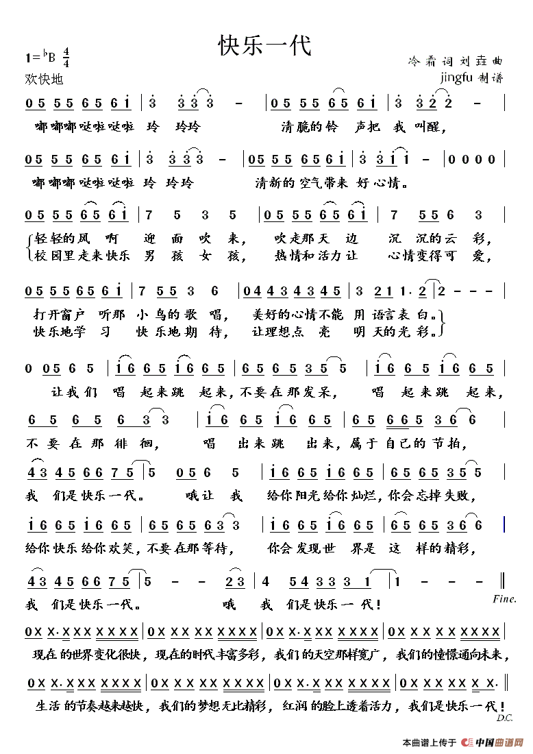 快乐一代（冷霜词 刘垚曲）(1)20120816152419850.gif