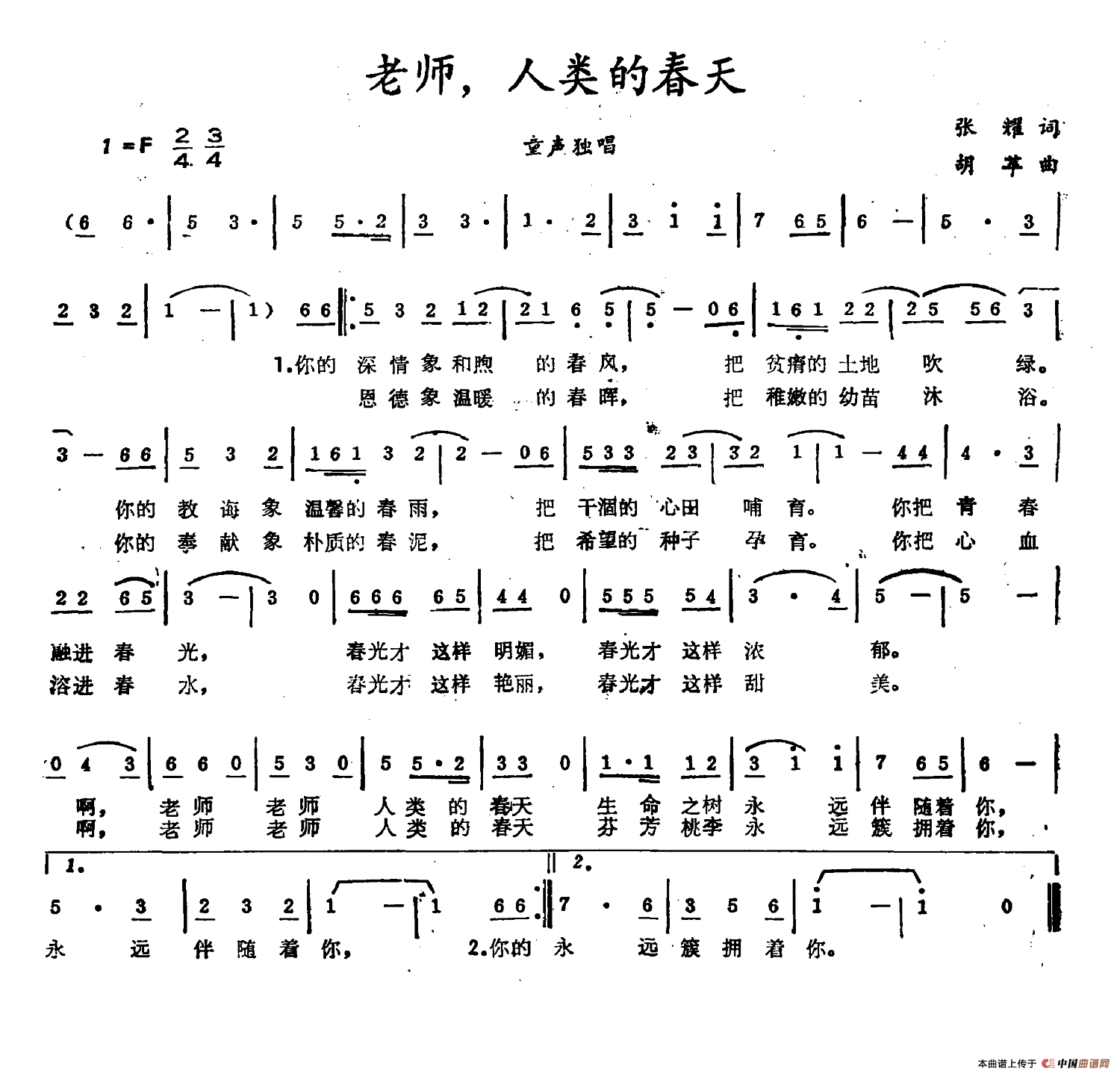 老师，人类的春天(1)老师，人类的春天.png