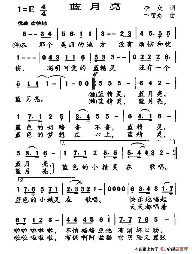 蓝月亮（李众词 卞留念曲）(1)2.jpg