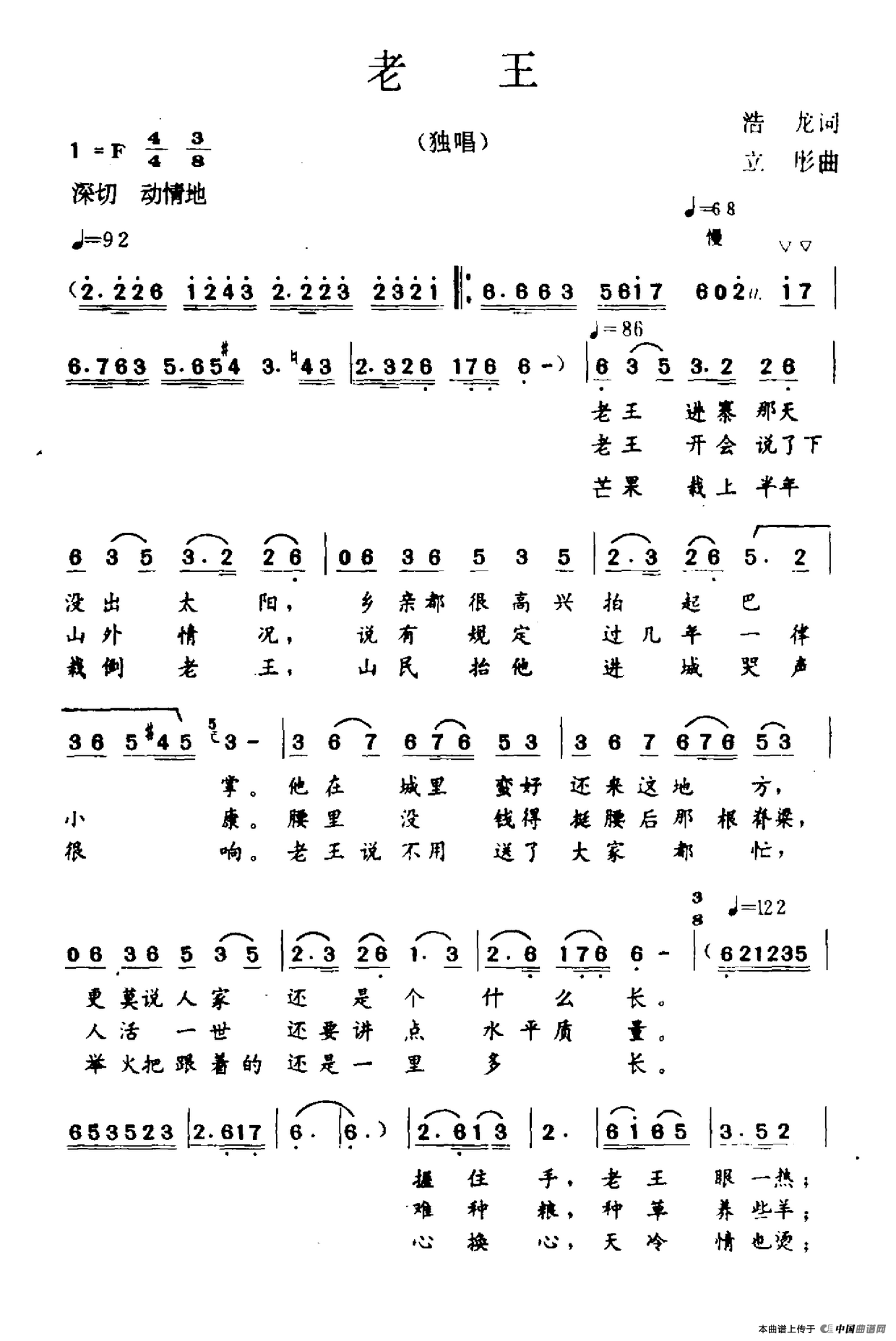 老王（浩龙词 立彤曲）(1)老王.png
