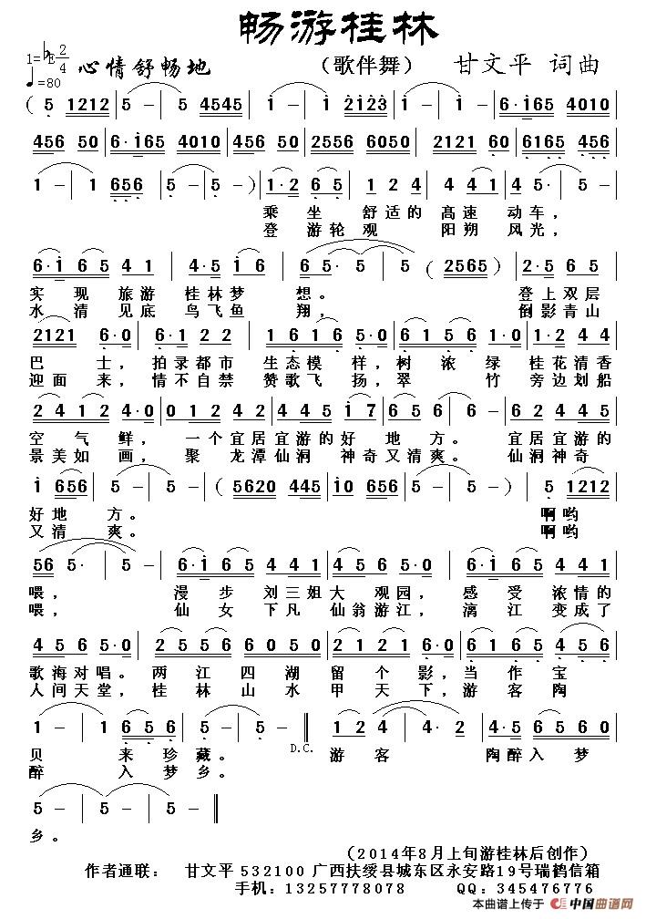 畅游桂林（又名：畅游桂林阳朔）(1)1.jpg