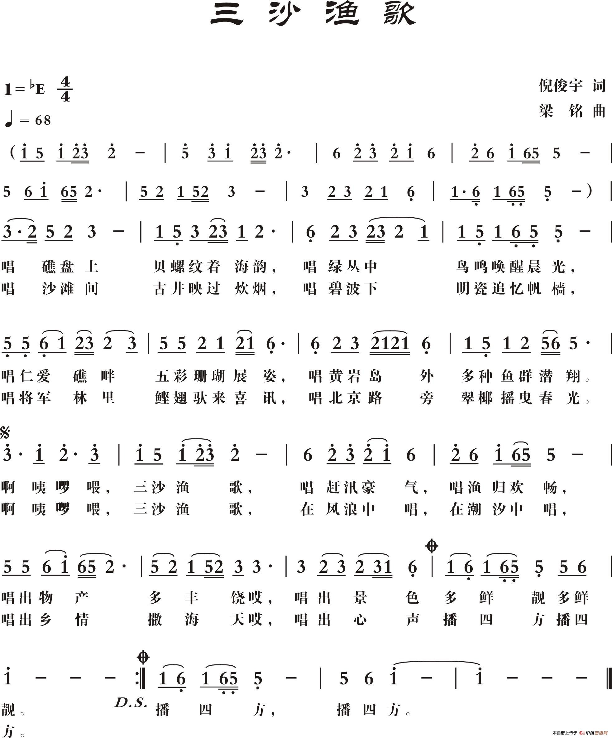 三沙渔歌（倪俊宇词，梁铭曲，演唱：华永芳）(1)三沙渔歌，二次修改.jpg