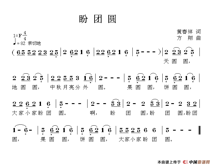 盼团圆（黄春祥词 方翔曲）(1)111.gif