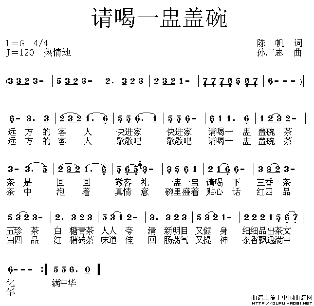 请喝一盅盖碗茶(1)请喝一盅盖碗茶1.gif