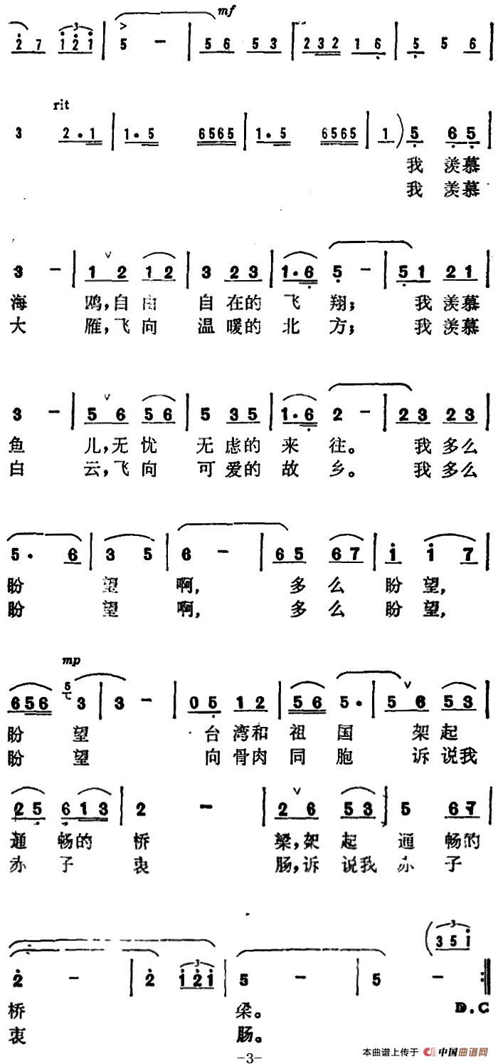 盼望啊，盼望  (1)盼望啊，盼望 张玉柱 词 傅炳崇 曲3.jpg